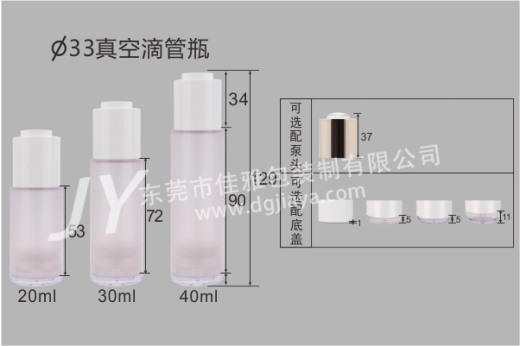 33真空滴管瓶